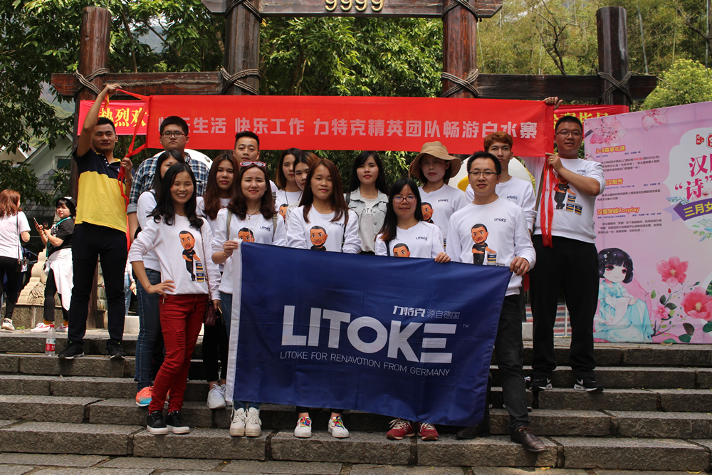 力特克銷售團(tuán)隊白水寨游