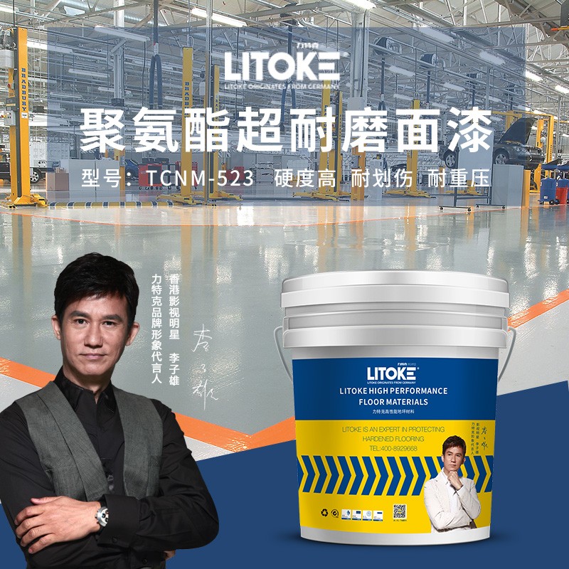 力特克無(wú)溶劑聚氨酯超耐磨地坪漆 力特克無(wú)溶劑聚氨酯超耐磨地坪漆